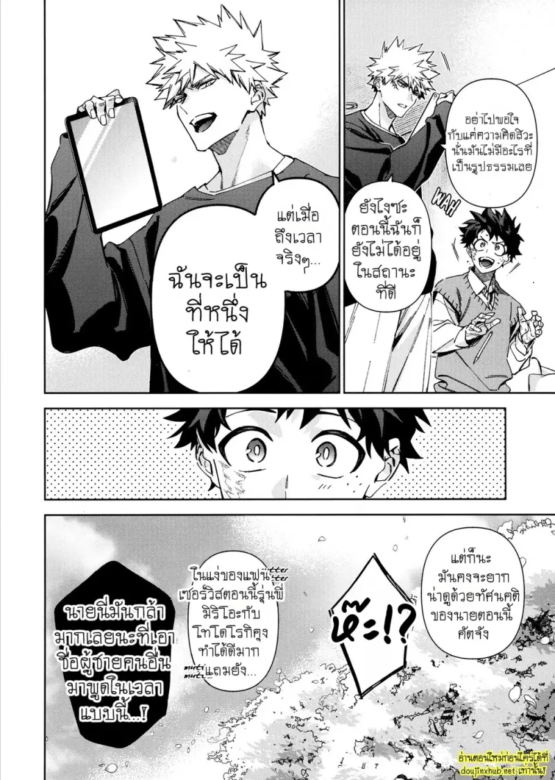 ขอรักและดูแลนายแต่เพียงผู้เดียว
